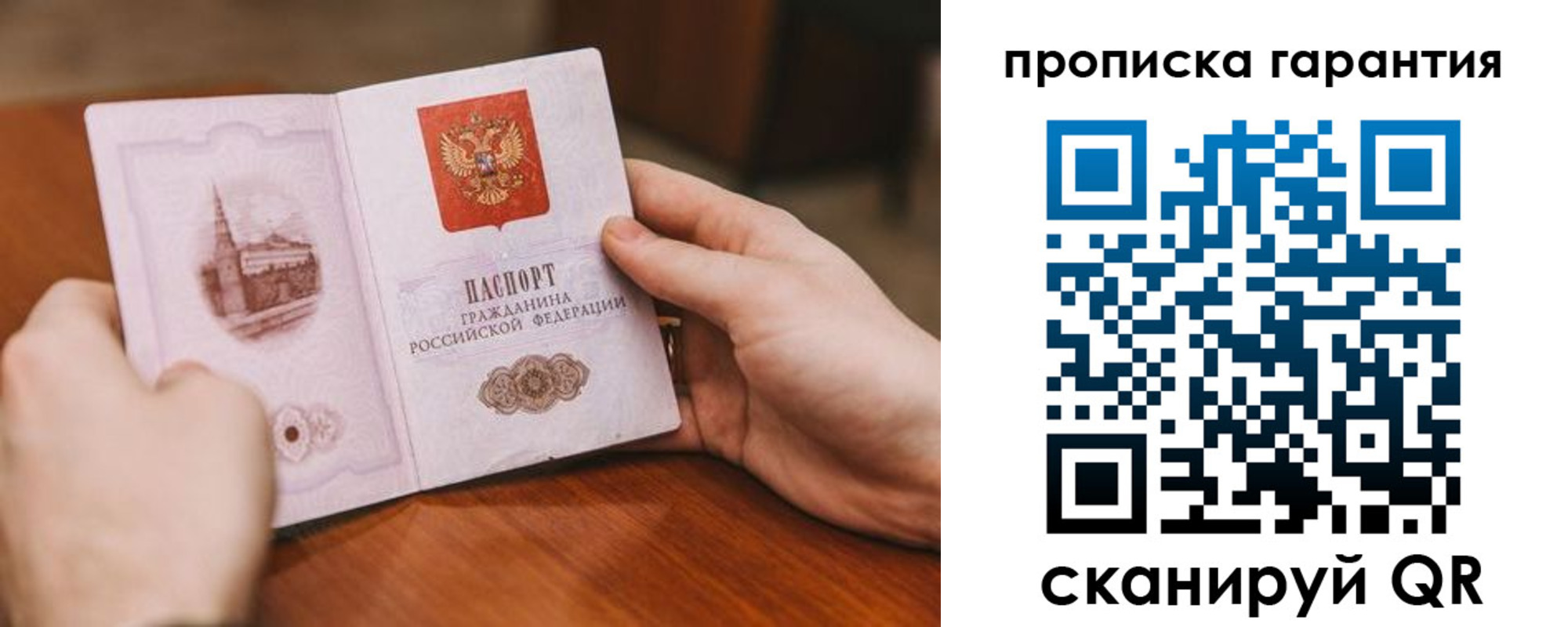 прописка поиск в Межгорье