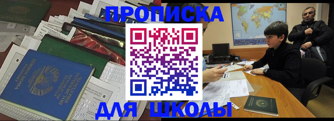 прописка 2025 в Межгорье