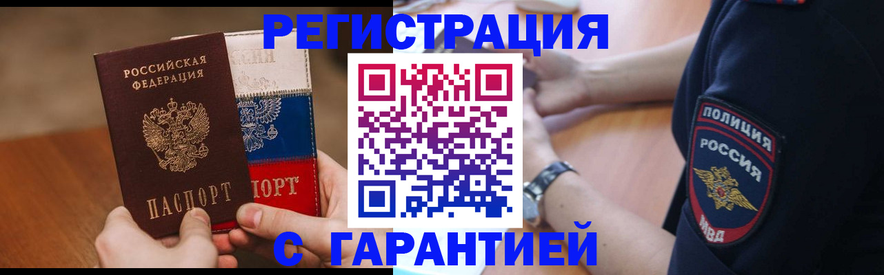 прописка в Межгорье