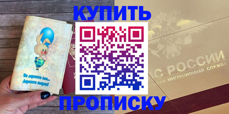 прописка поиск в Межгорье